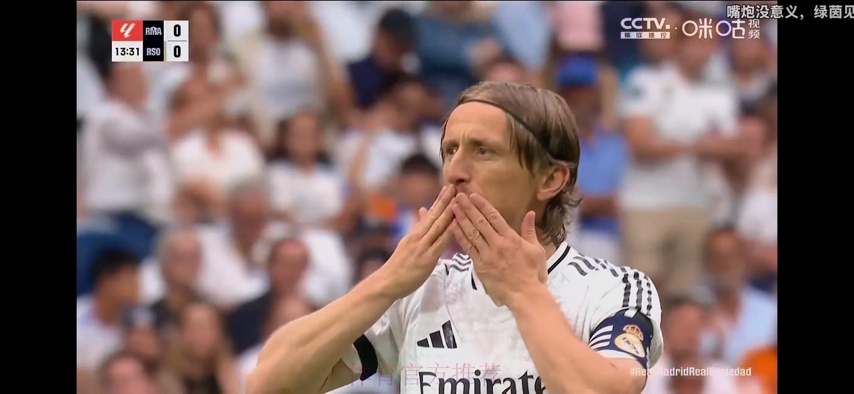 韩乔生:莫德里奇值得球员学习 他仍旧宝刀不老